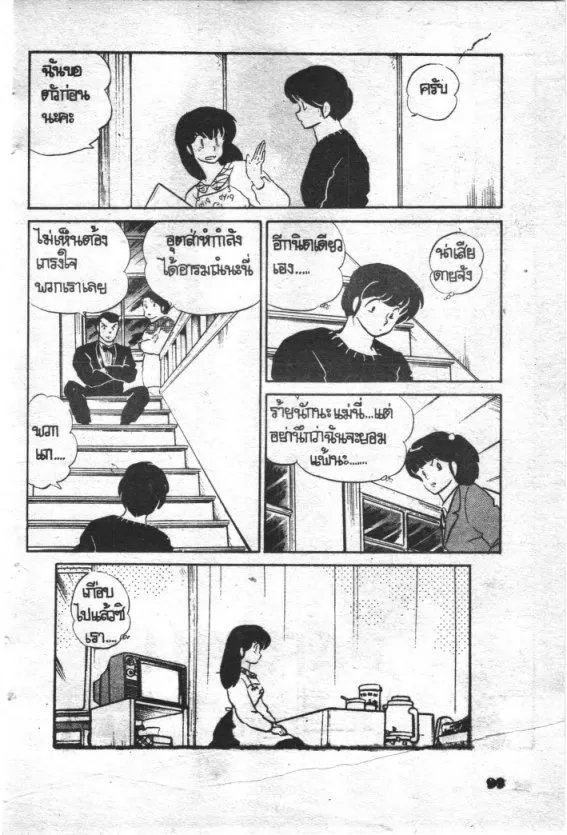 Maison Ikkoku - หน้า 19