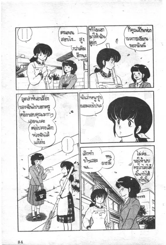 Maison Ikkoku - หน้า 4