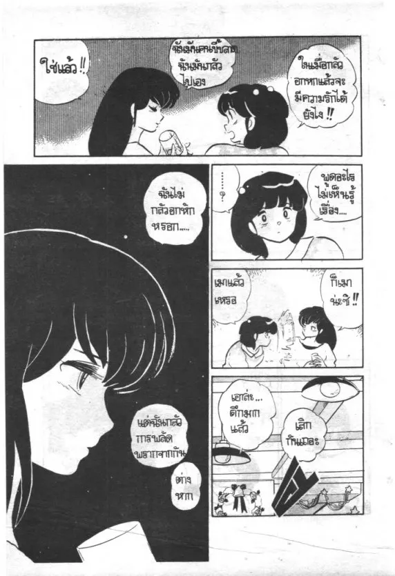 Maison Ikkoku - หน้า 12