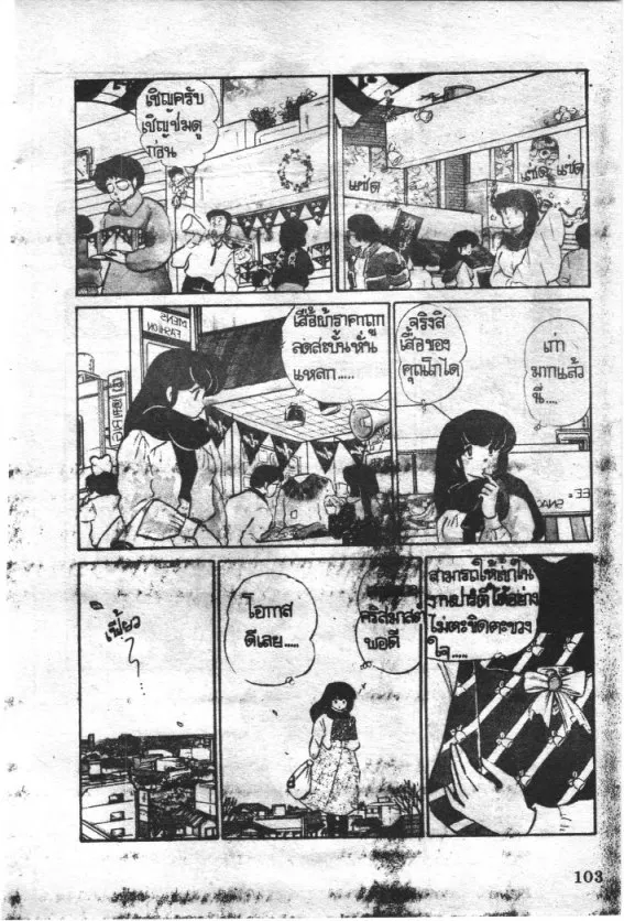 Maison Ikkoku - หน้า 3