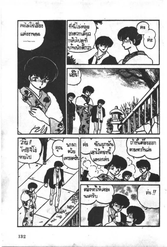 Maison Ikkoku - หน้า 11