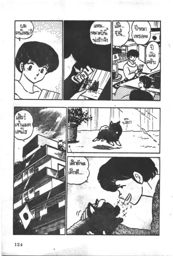 Maison Ikkoku - หน้า 3