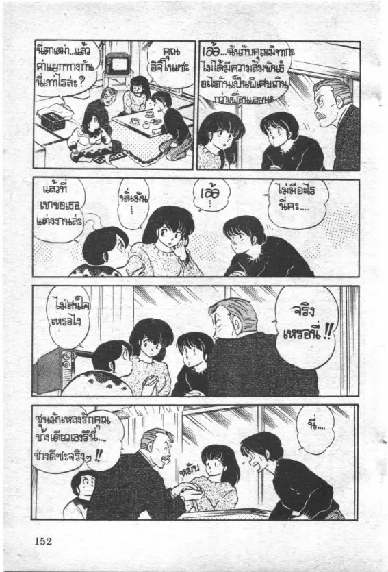 Maison Ikkoku - หน้า 13