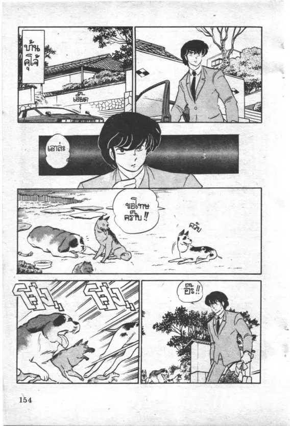 Maison Ikkoku - หน้า 15