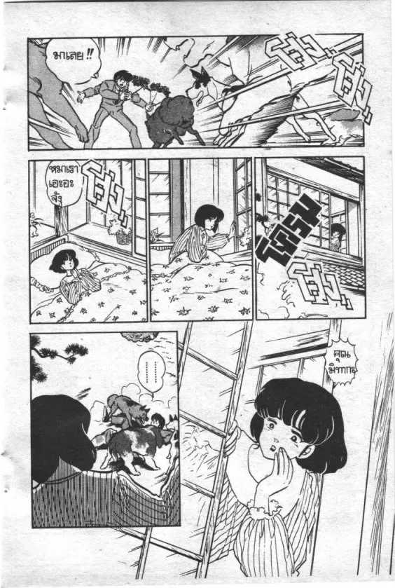 Maison Ikkoku - หน้า 16