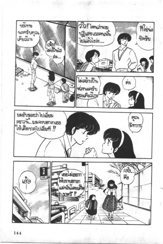 Maison Ikkoku - หน้า 5