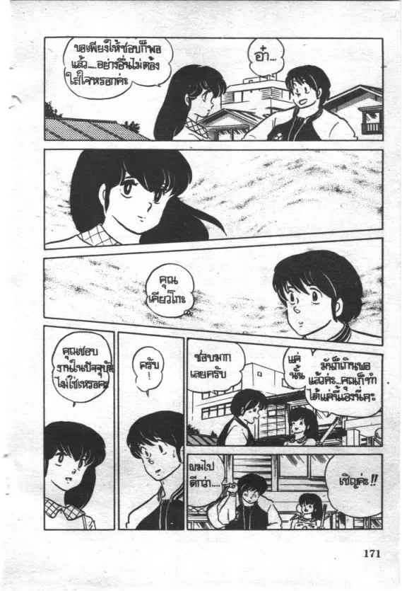 Maison Ikkoku - หน้า 10