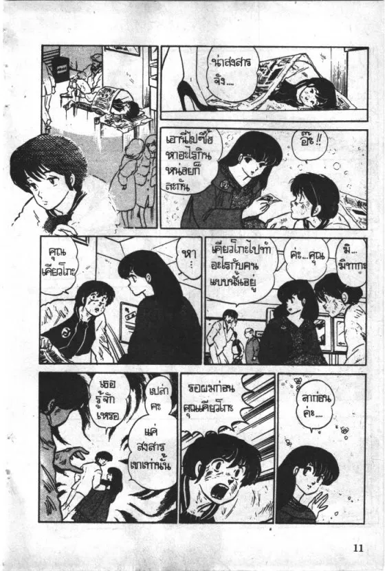 Maison Ikkoku - หน้า 11