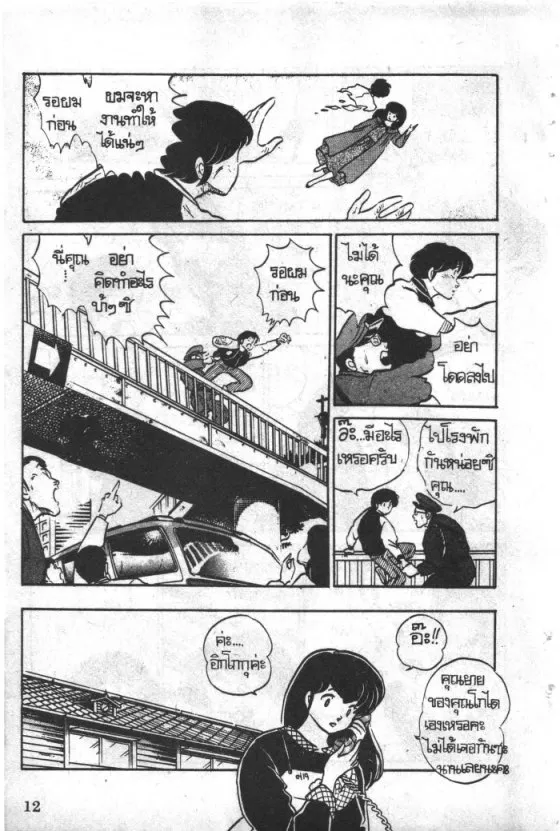 Maison Ikkoku - หน้า 12