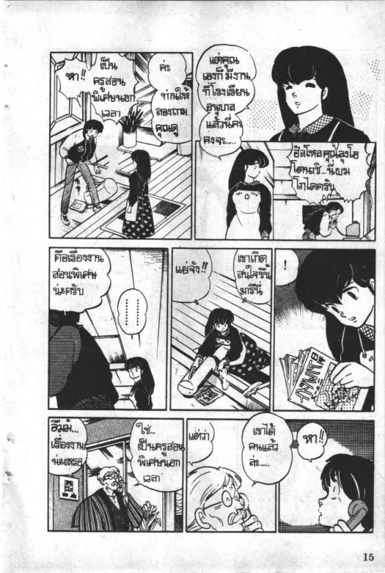 Maison Ikkoku - หน้า 15