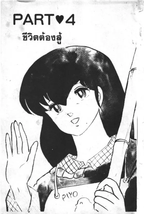 Maison Ikkoku - หน้า 2