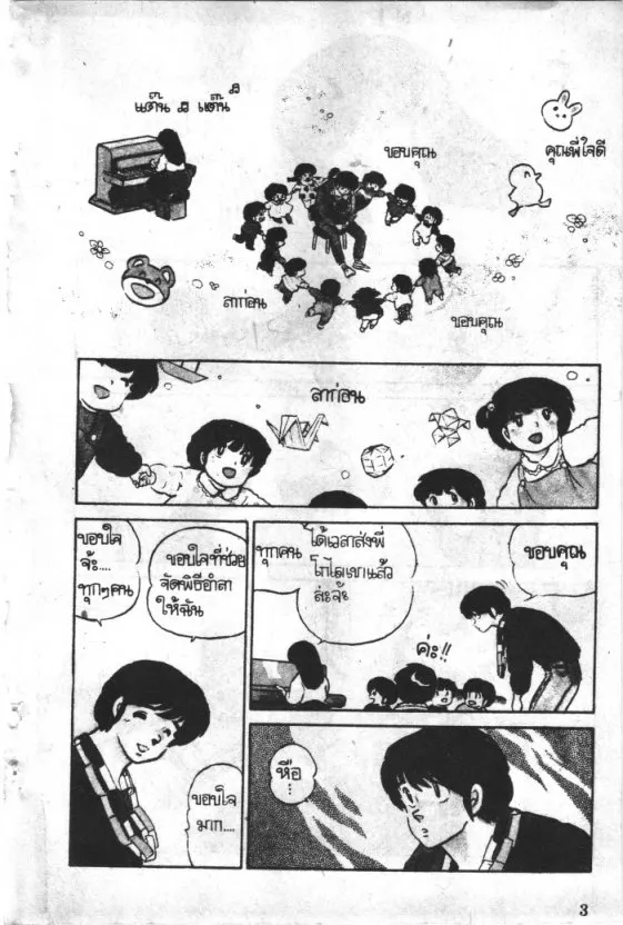 Maison Ikkoku - หน้า 3