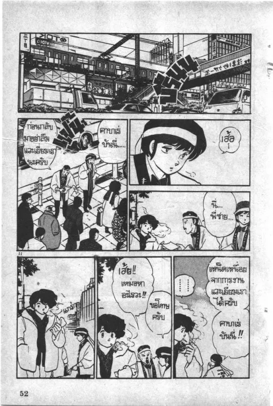 Maison Ikkoku - หน้า 10