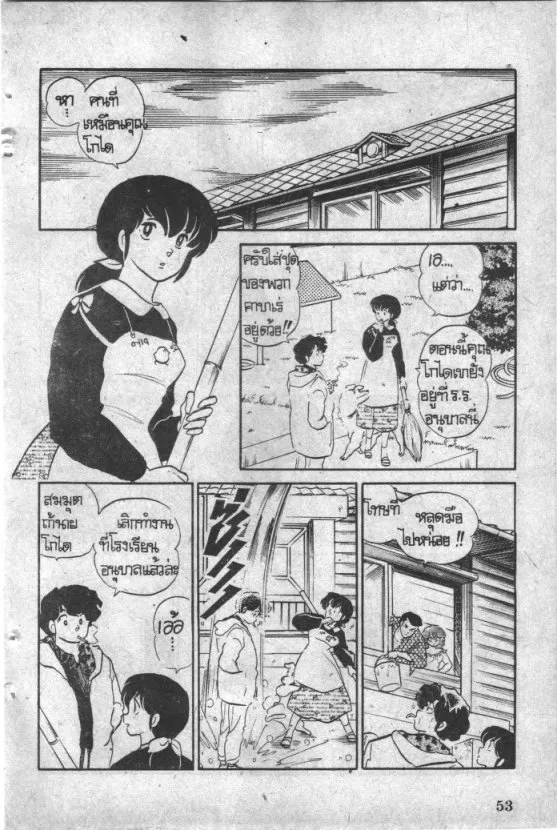 Maison Ikkoku - หน้า 11