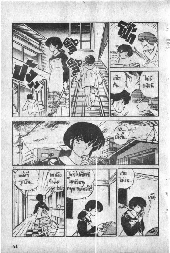 Maison Ikkoku - หน้า 12