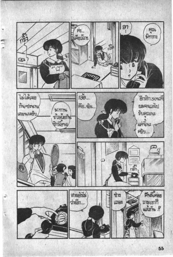 Maison Ikkoku - หน้า 13