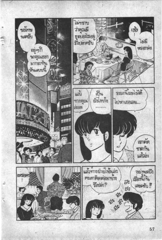 Maison Ikkoku - หน้า 15