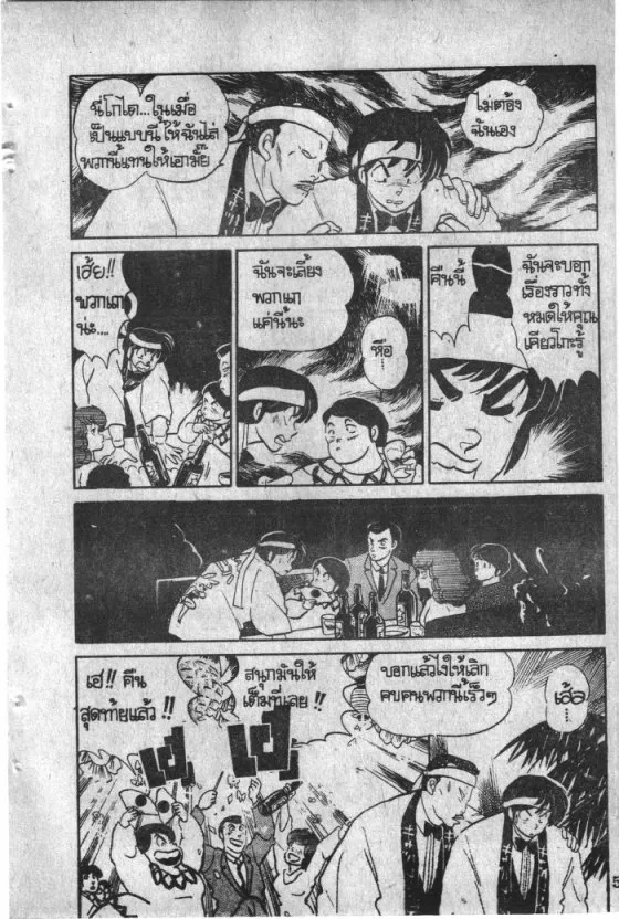 Maison Ikkoku - หน้า 17