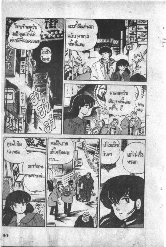 Maison Ikkoku - หน้า 18