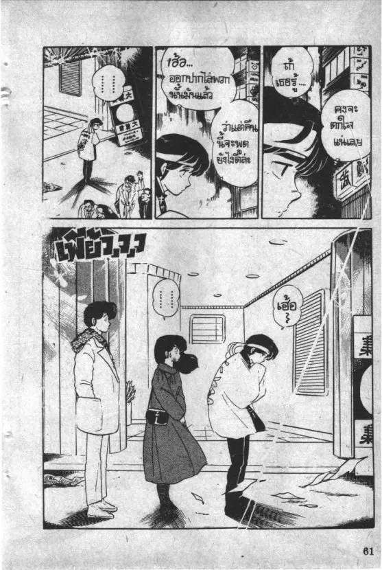 Maison Ikkoku - หน้า 19