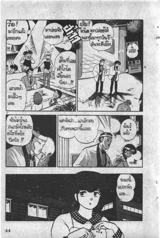 Maison Ikkoku - หน้า 2