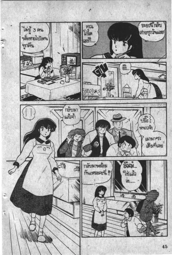 Maison Ikkoku - หน้า 3