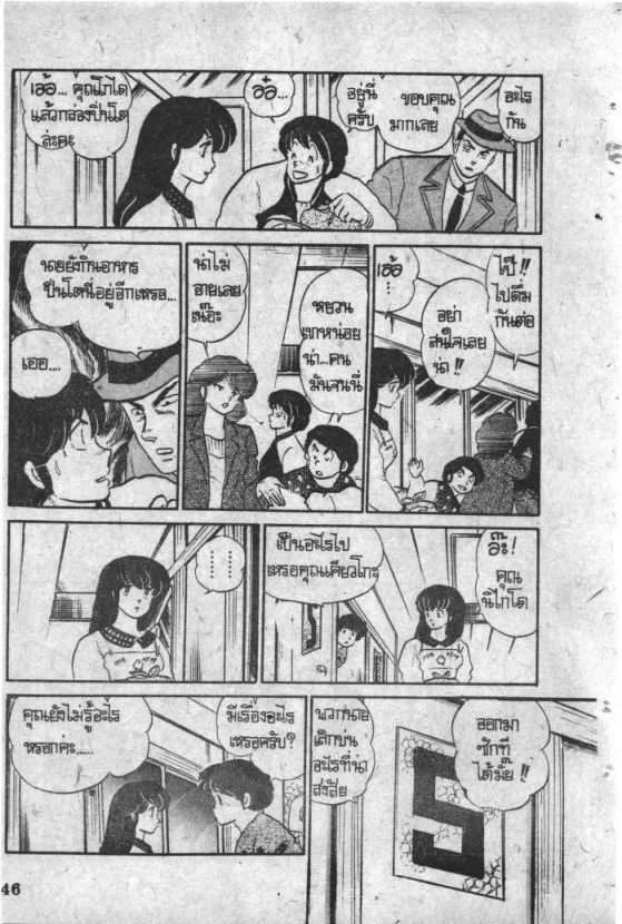 Maison Ikkoku - หน้า 4