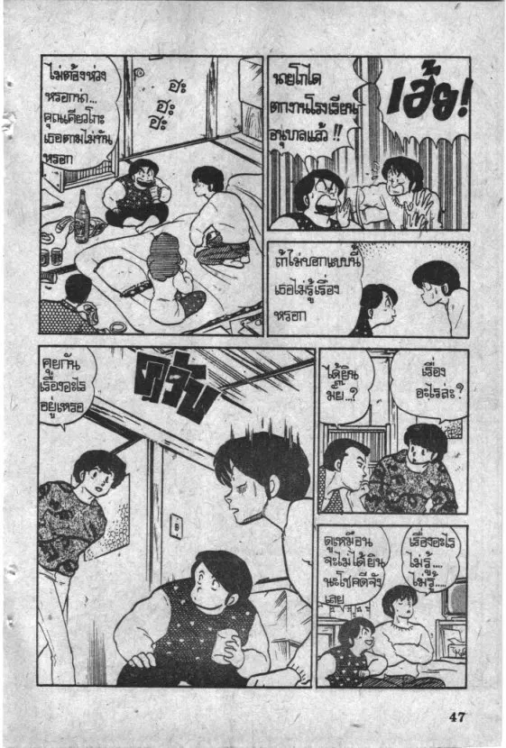 Maison Ikkoku - หน้า 5