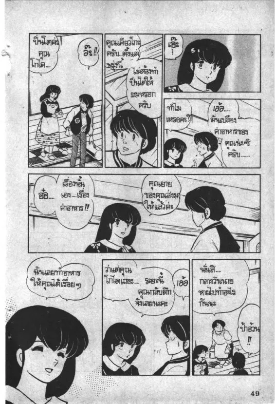 Maison Ikkoku - หน้า 7