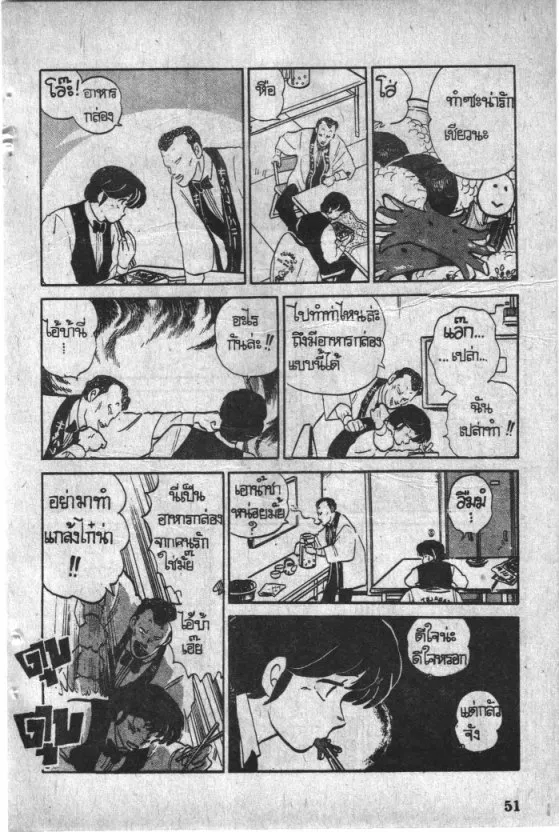 Maison Ikkoku - หน้า 9