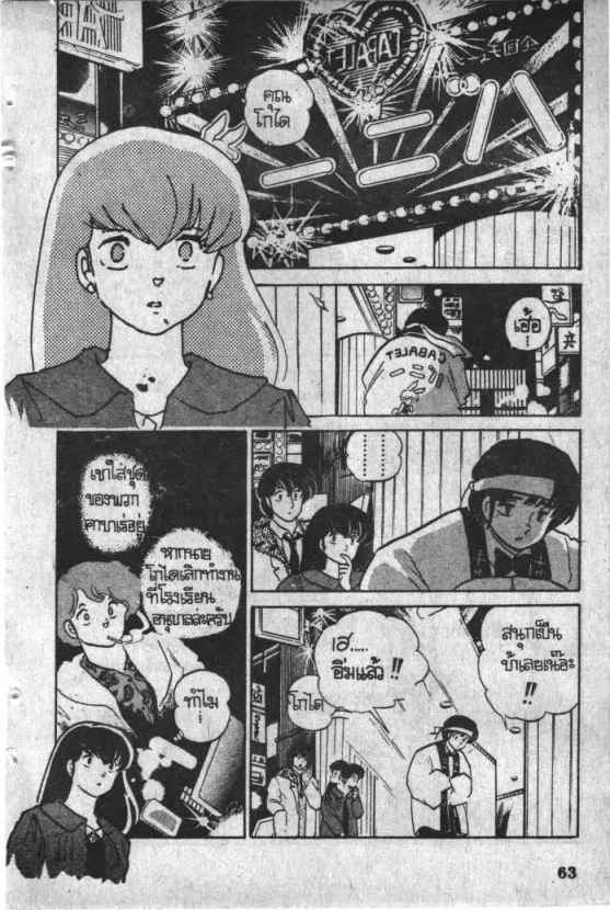 Maison Ikkoku - หน้า 1