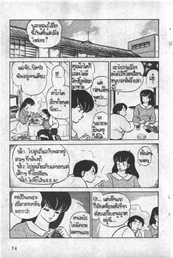 Maison Ikkoku - หน้า 12