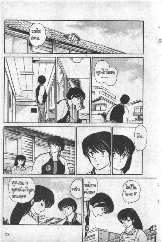 Maison Ikkoku - หน้า 16