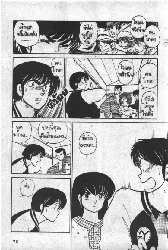 Maison Ikkoku - หน้า 8