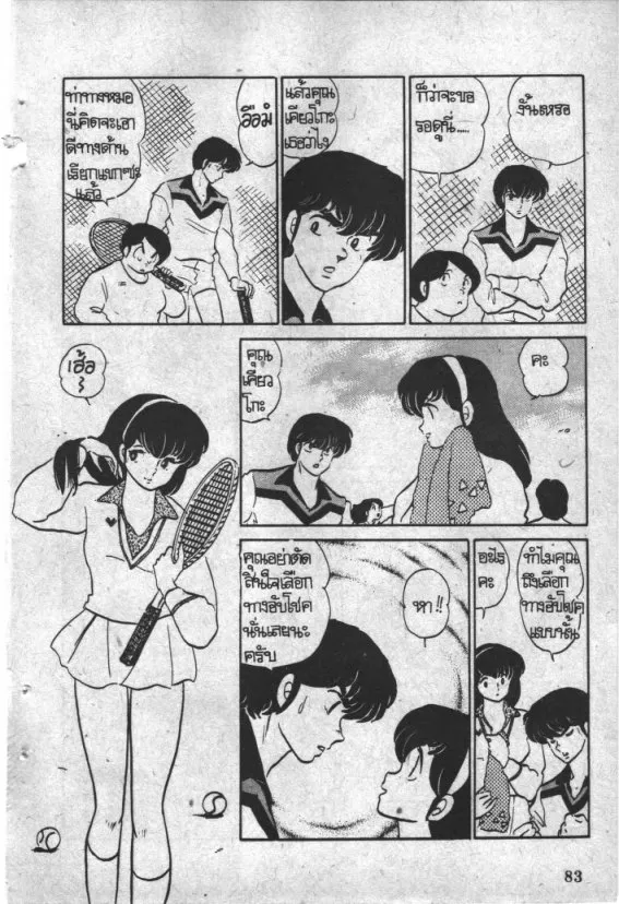 Maison Ikkoku - หน้า 3