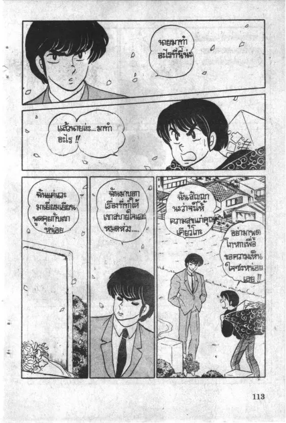 Maison Ikkoku - หน้า 15