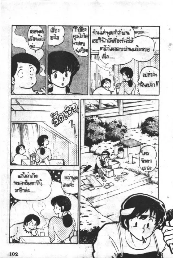 Maison Ikkoku - หน้า 4