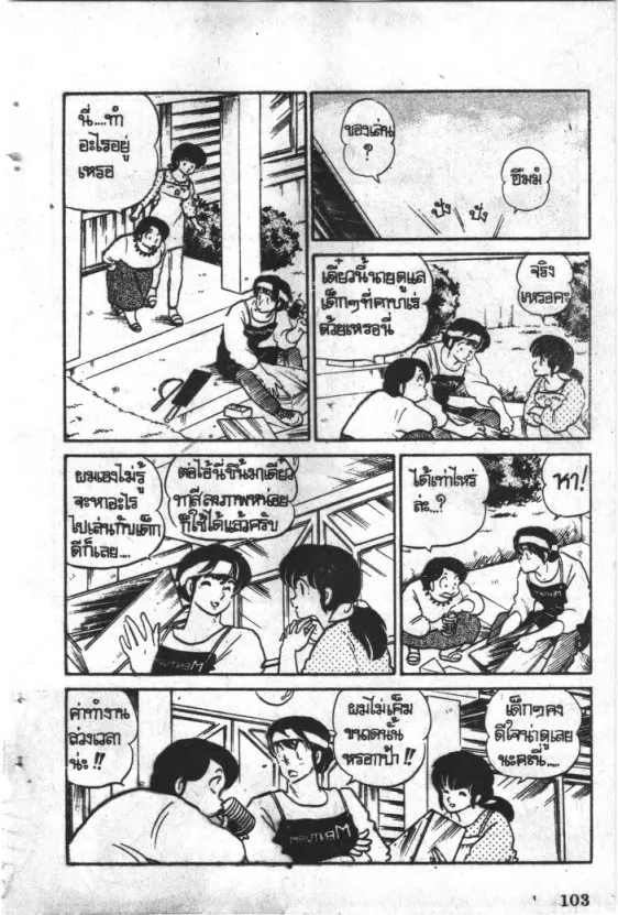 Maison Ikkoku - หน้า 5