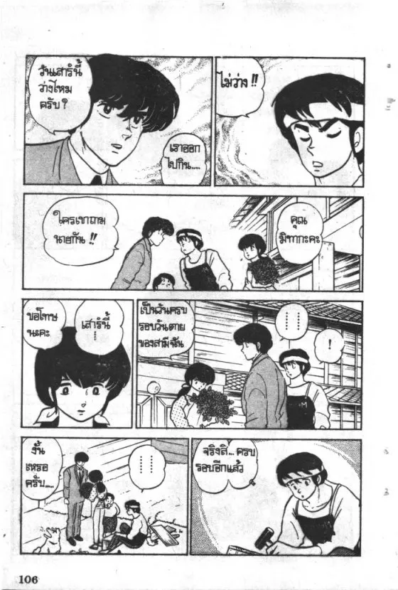 Maison Ikkoku - หน้า 8