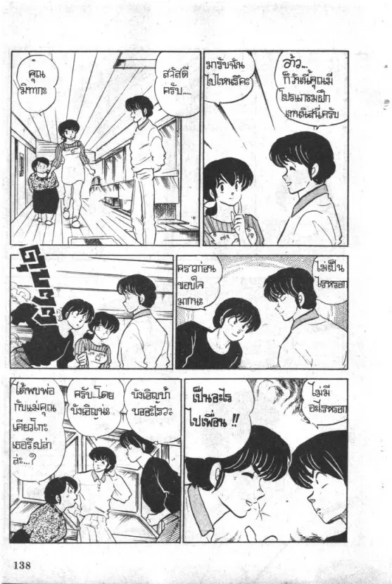 Maison Ikkoku - หน้า 4