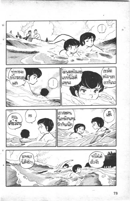 Maison Ikkoku - หน้า 10