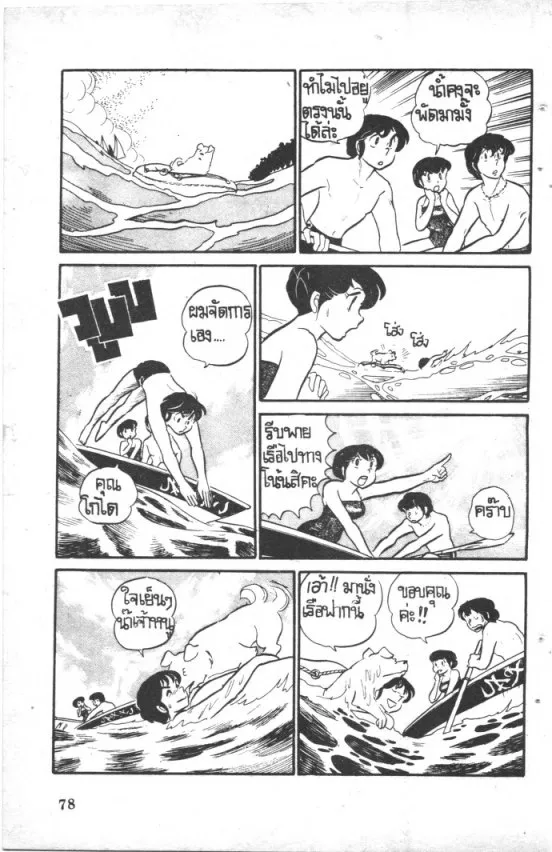 Maison Ikkoku - หน้า 15