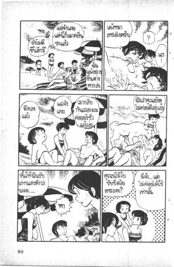 Maison Ikkoku - หน้า 17