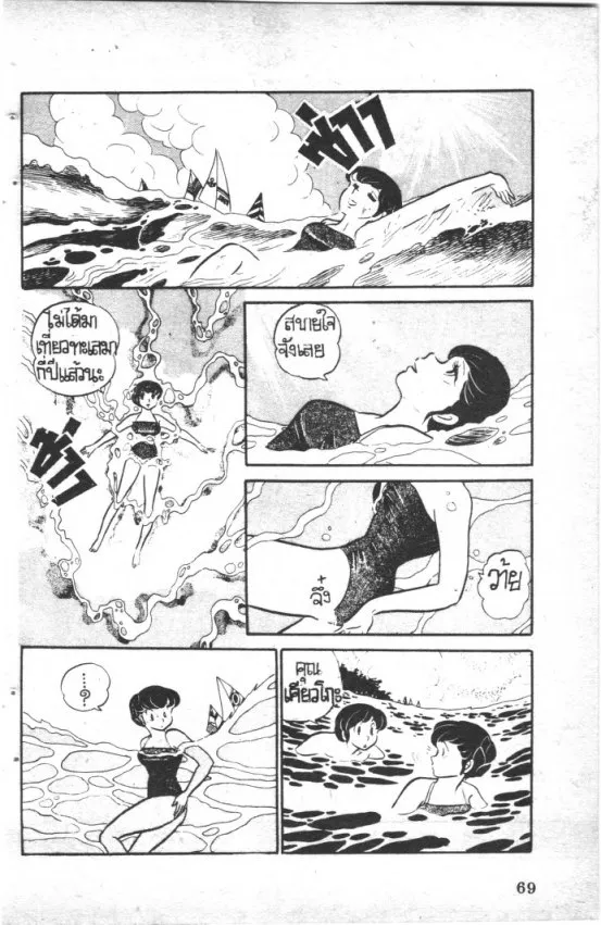 Maison Ikkoku - หน้า 6