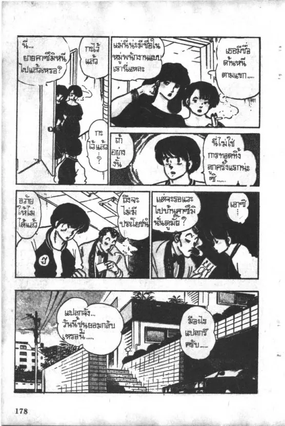 Maison Ikkoku - หน้า 11