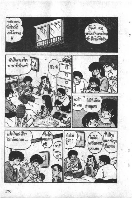 Maison Ikkoku - หน้า 3