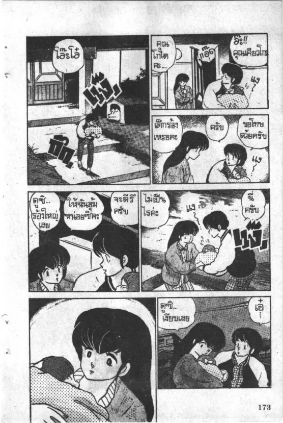 Maison Ikkoku - หน้า 6