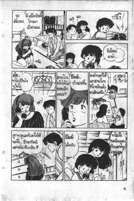 Maison Ikkoku - หน้า 8