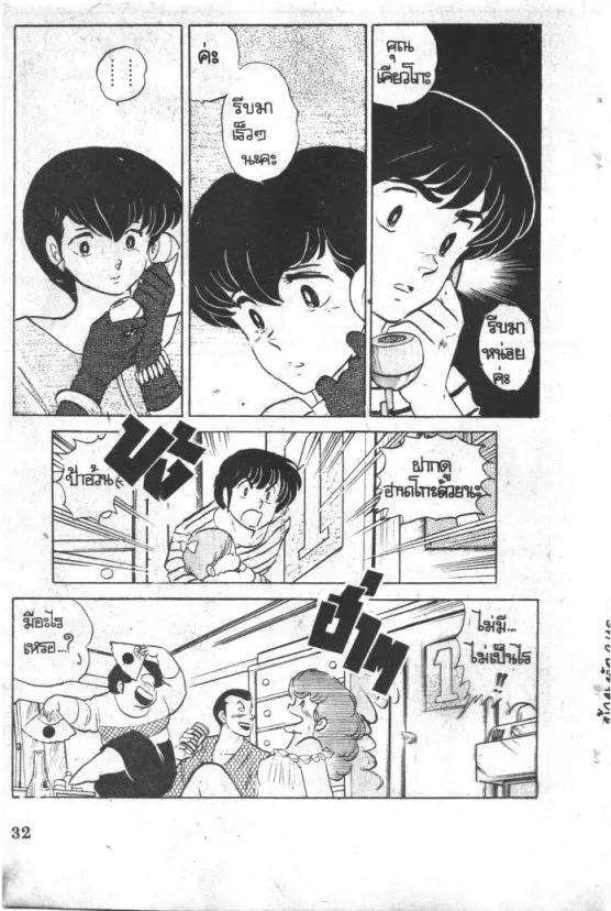 Maison Ikkoku - หน้า 14