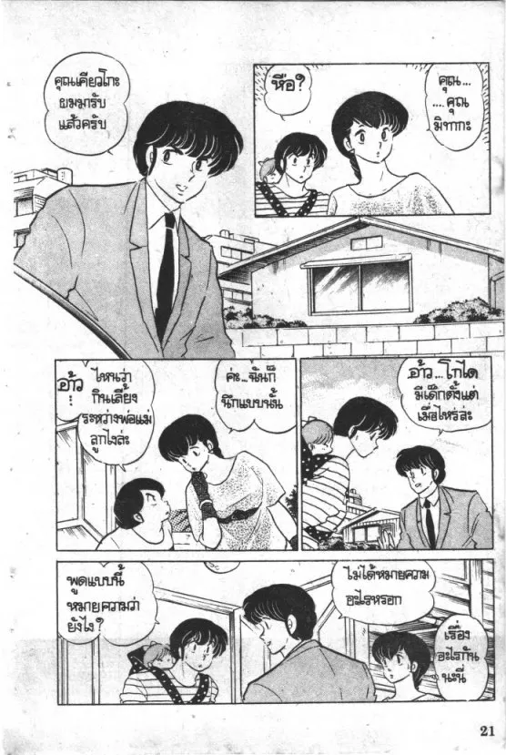 Maison Ikkoku - หน้า 3